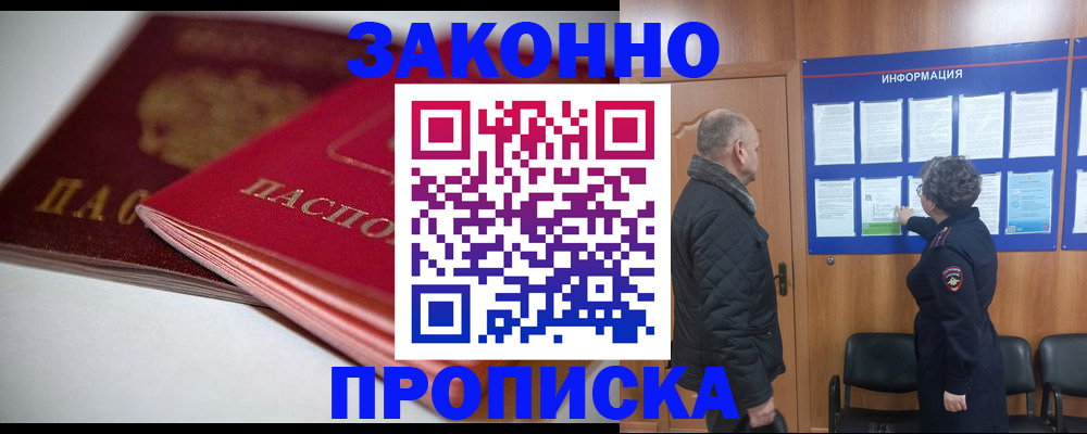 прописка в Свердловской области