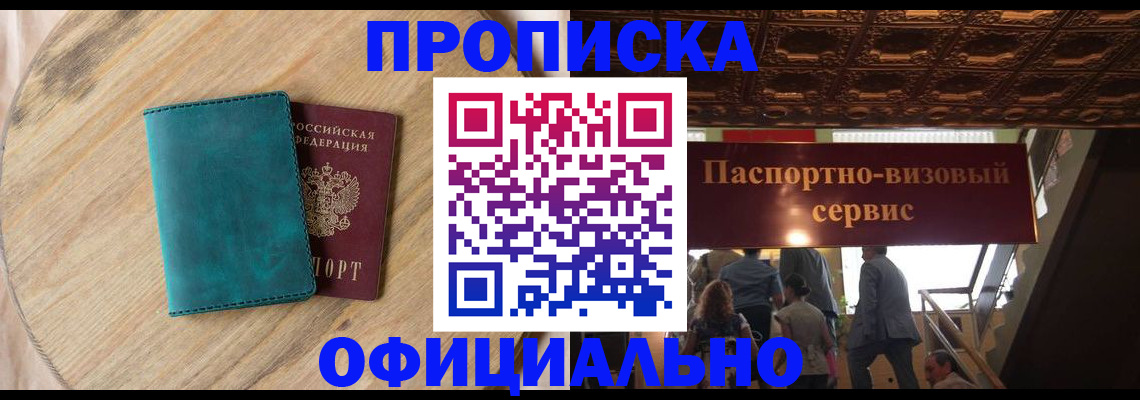 временная регистрация купить в Свердловской области